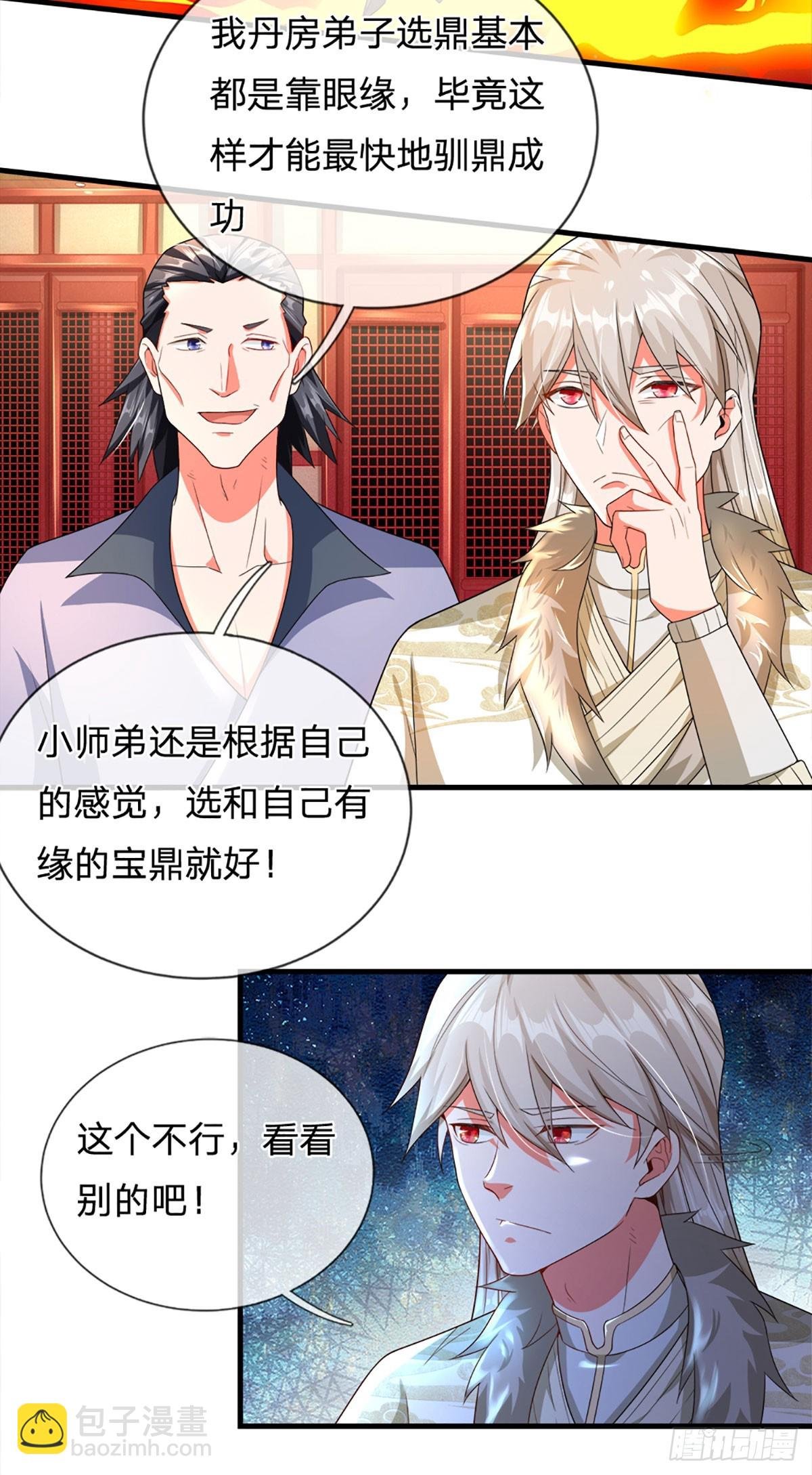第6话 丹房传统—驯鼎