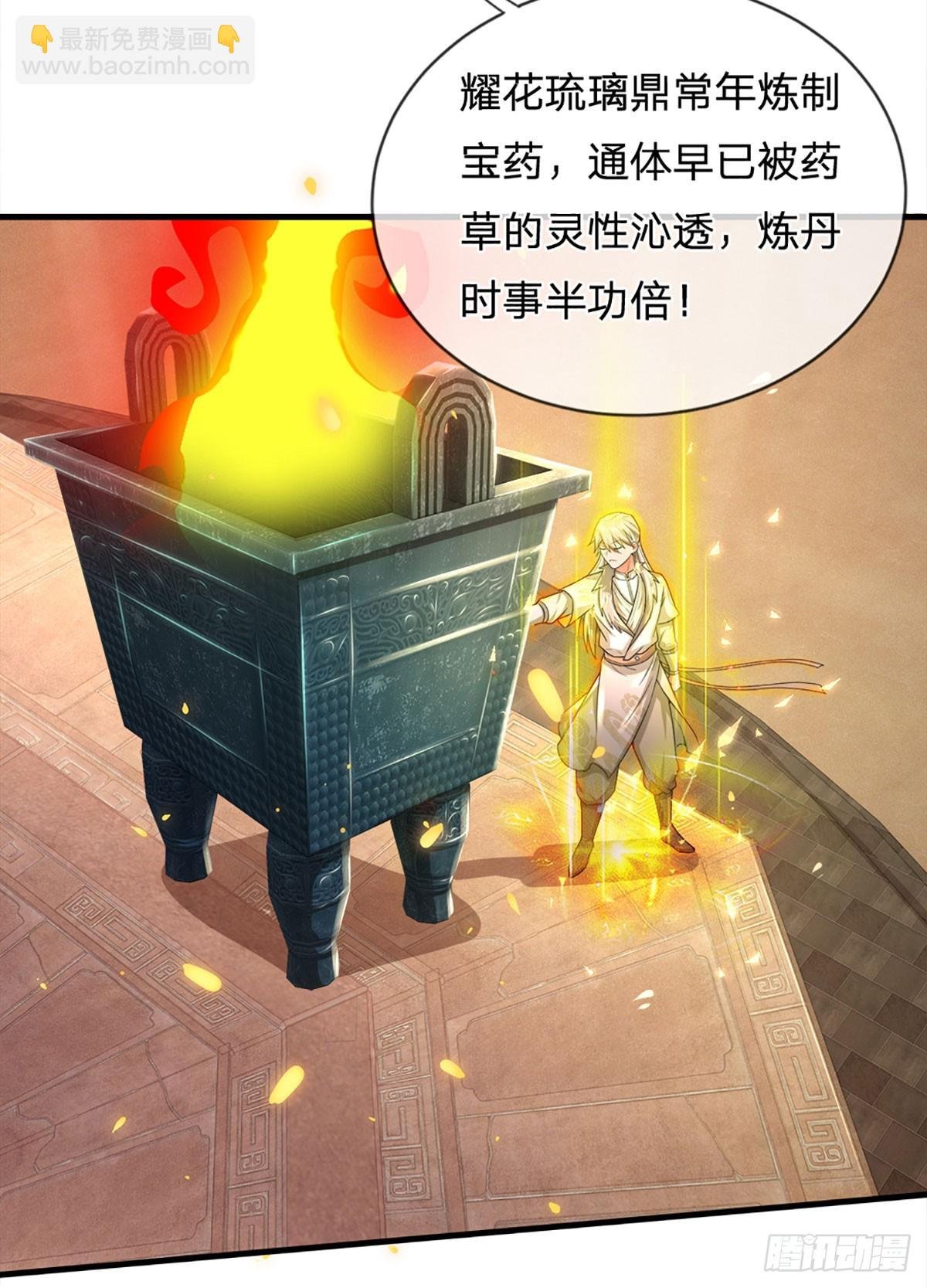 第6话 丹房传统—驯鼎