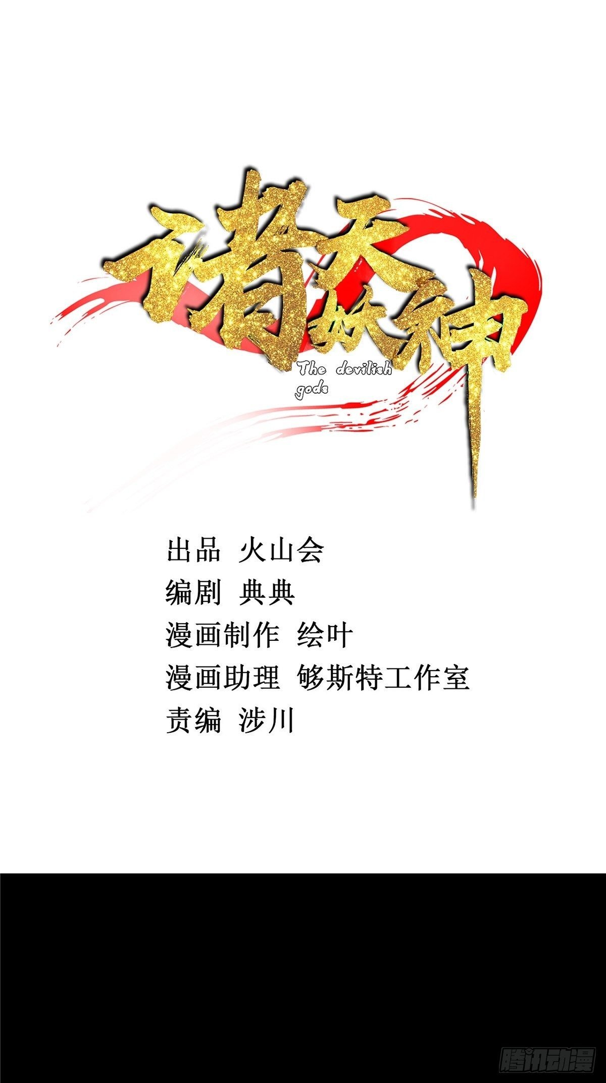 第二十二话 满目疮痍火龙城