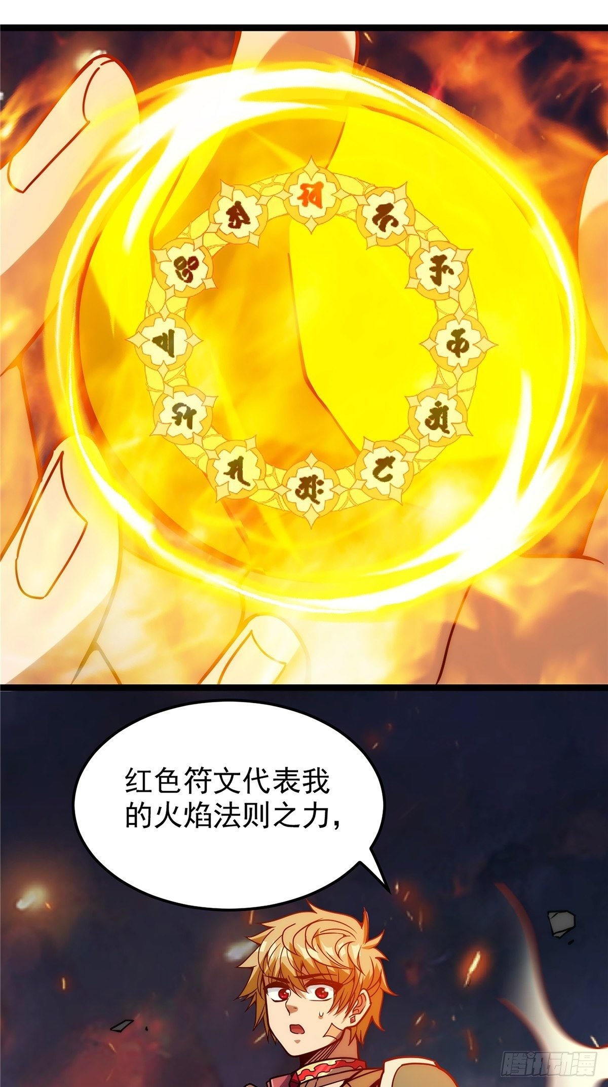 第二十二话 满目疮痍火龙城