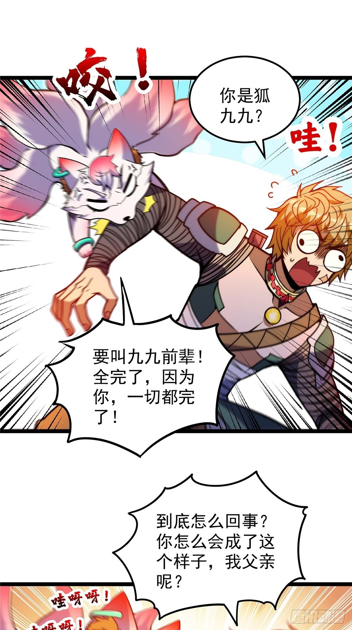 第二十二话 满目疮痍火龙城
