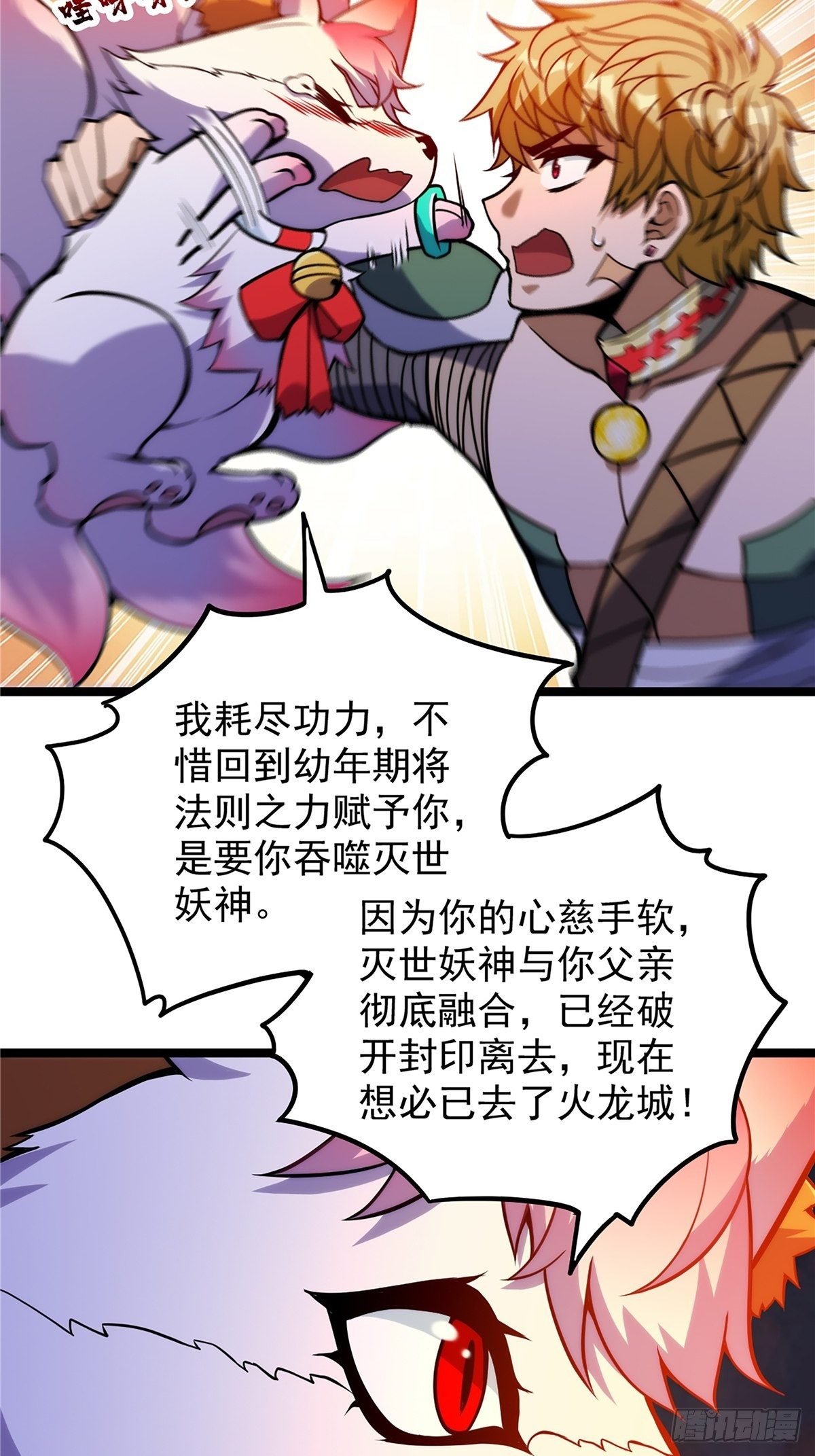 第二十二话 满目疮痍火龙城