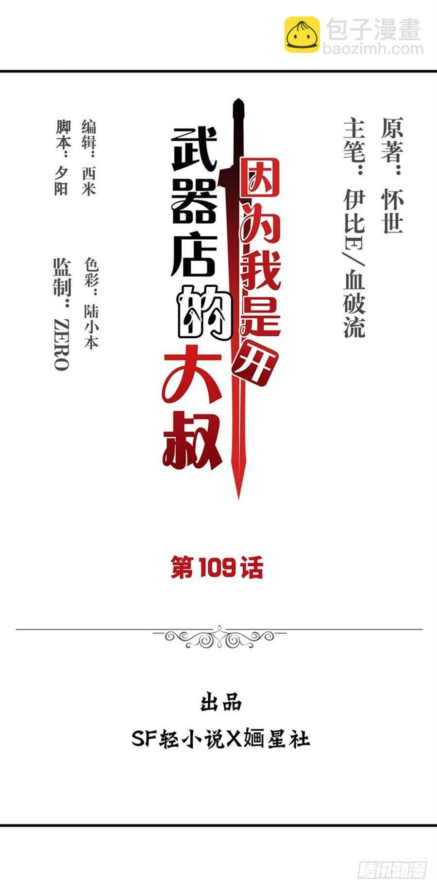 第一百零九话