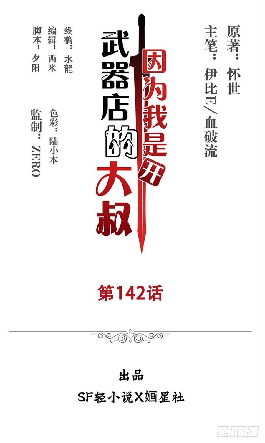 第一百四十二话