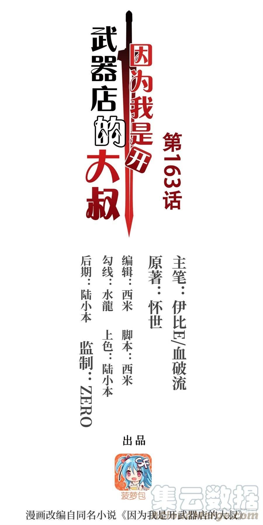 第一百六十三话