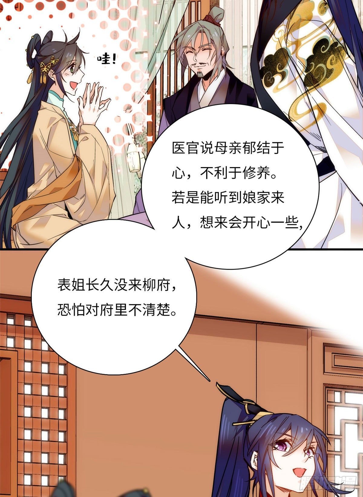 第46话 “表姐”好臭！