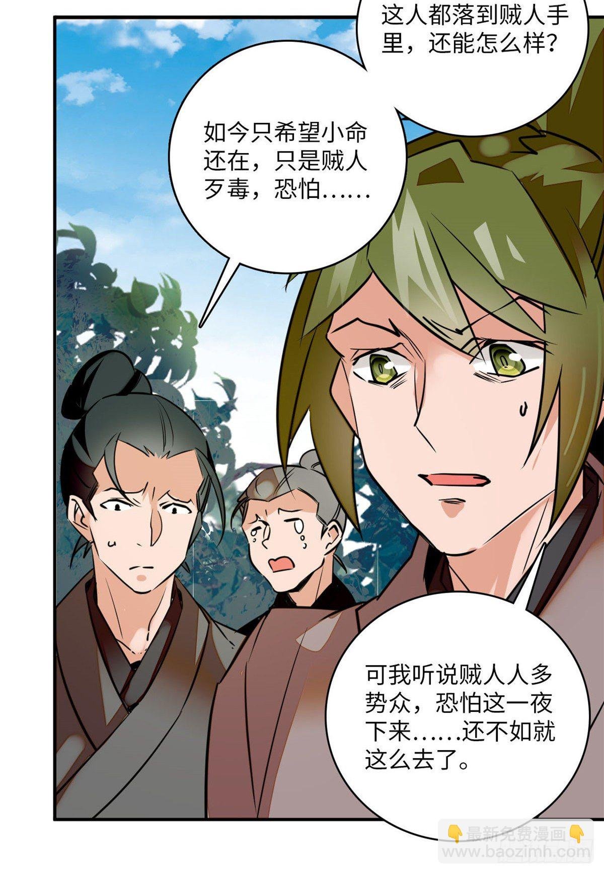 第7话 天亮下山