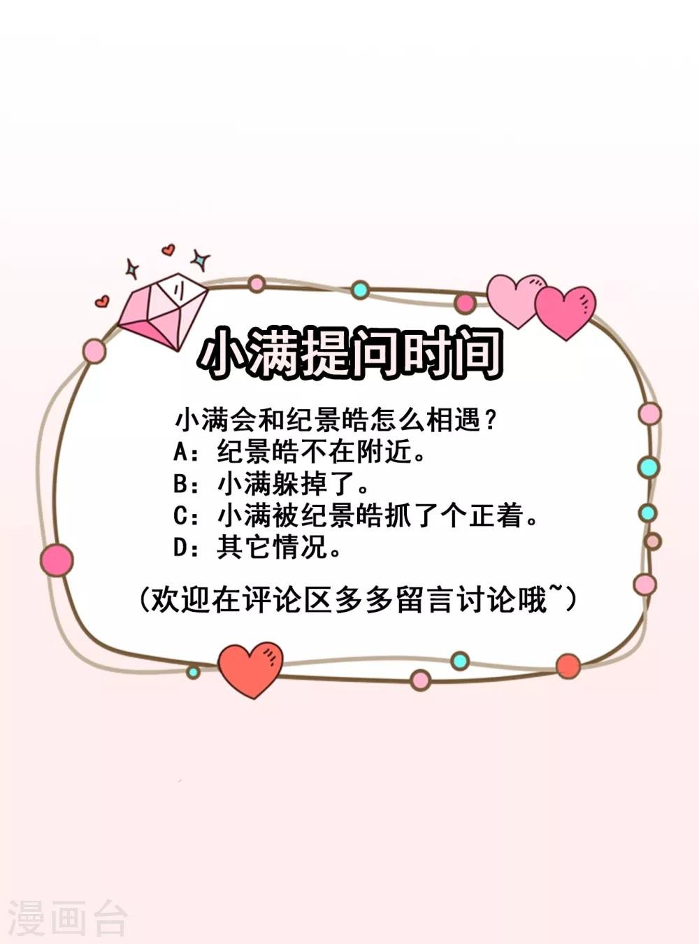 第43话 真实的小满
