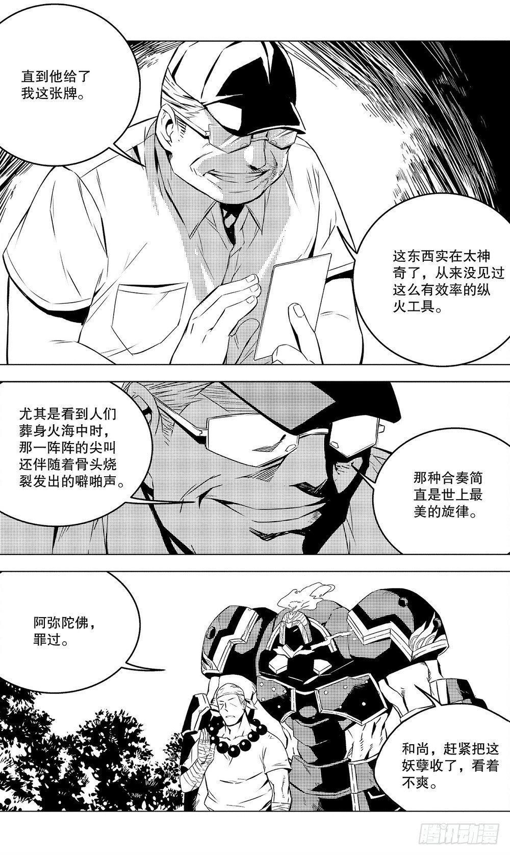 第47章 陆逊（上）