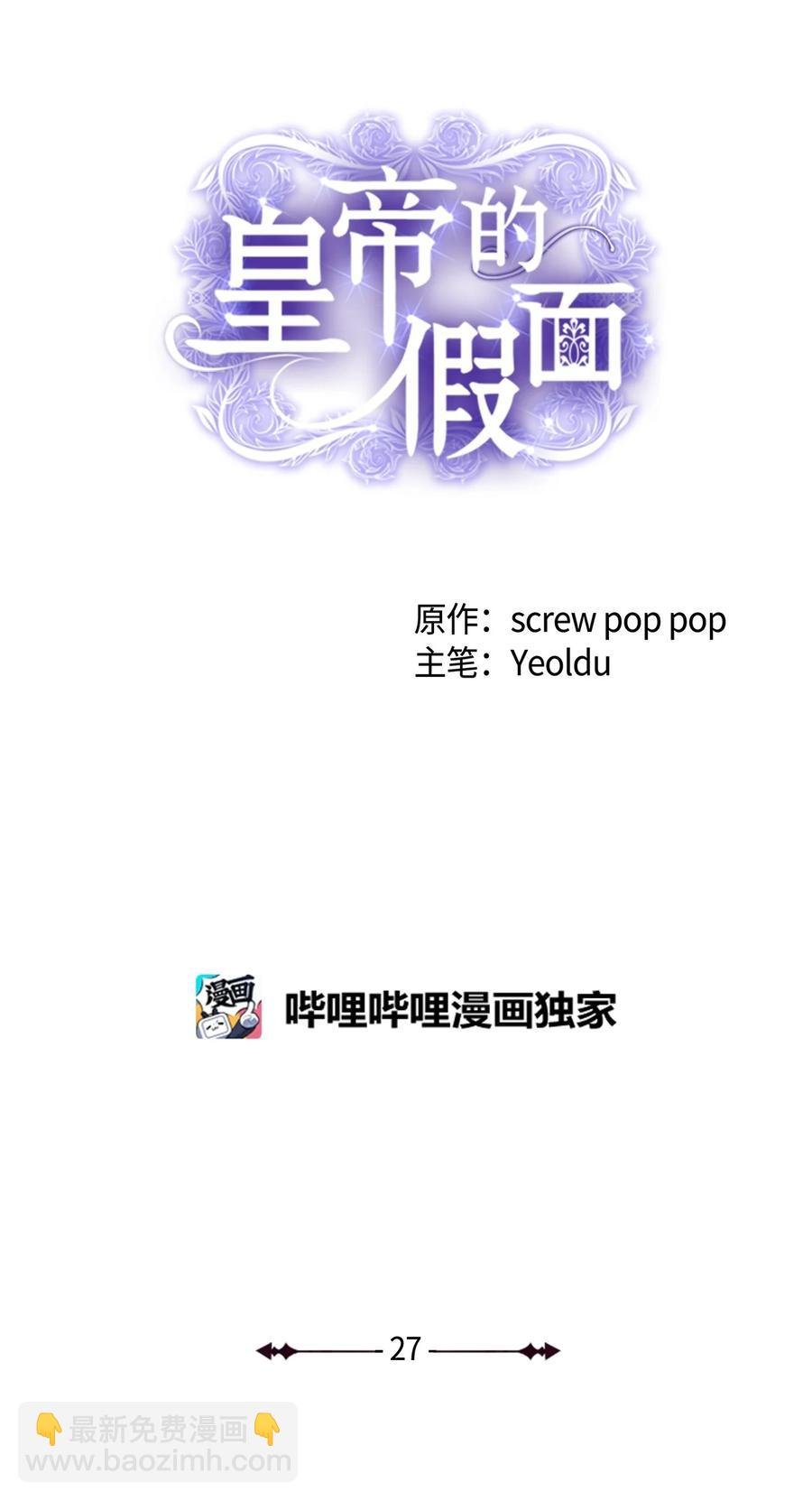 27 皇帝的庭院