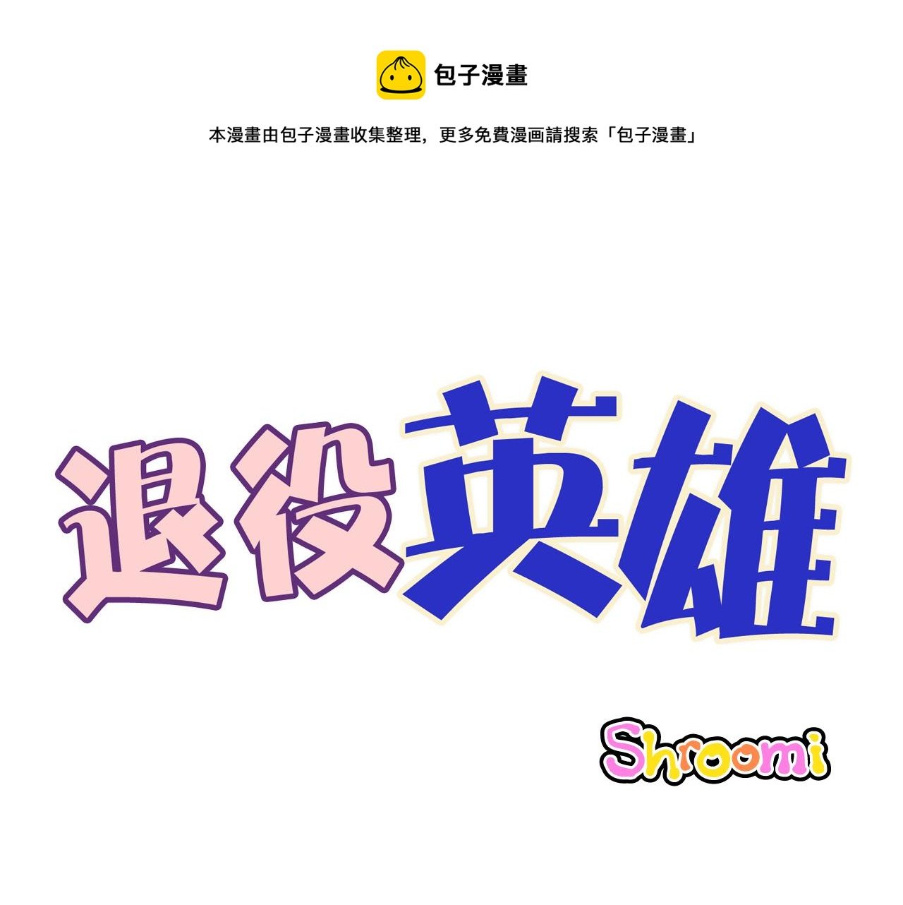 第44话 似曾相识