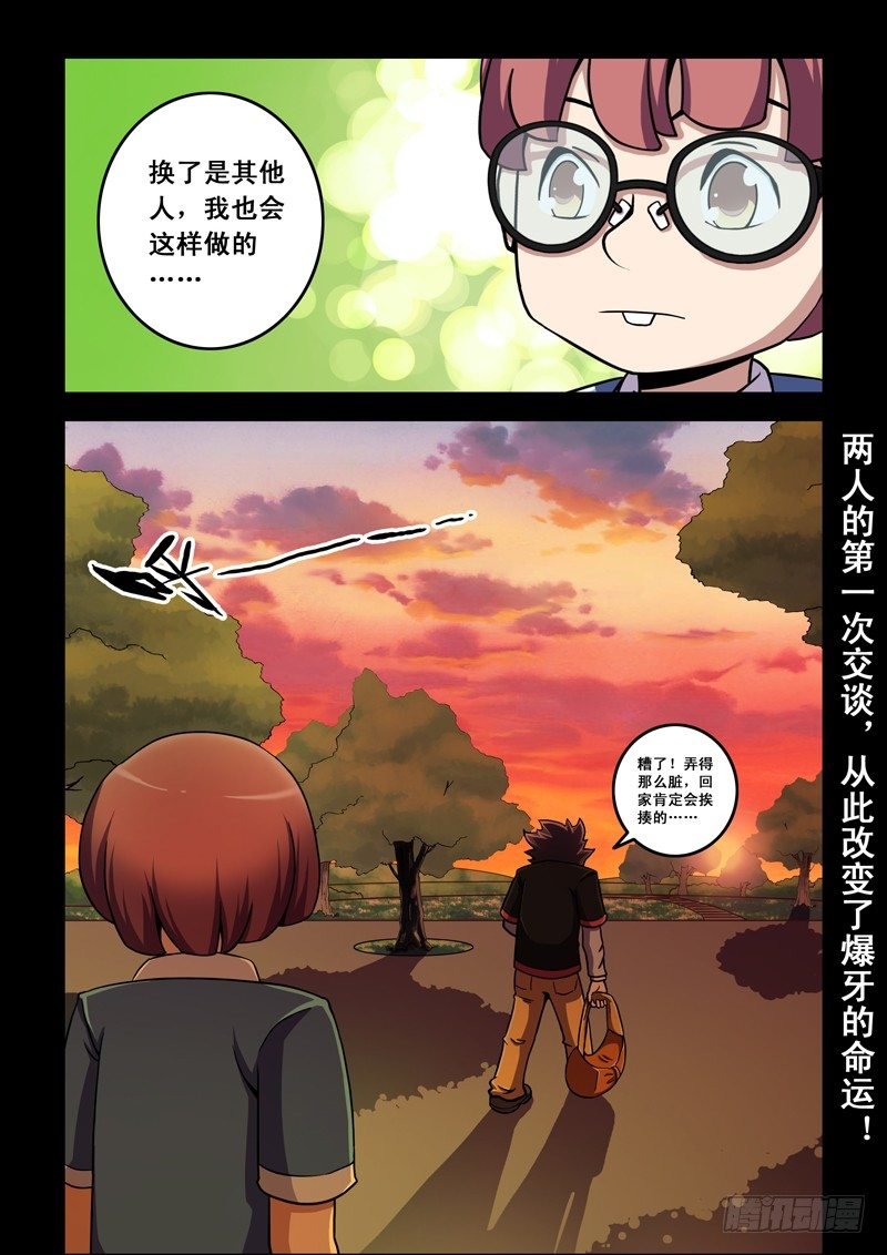 第16话 对不起~（下）