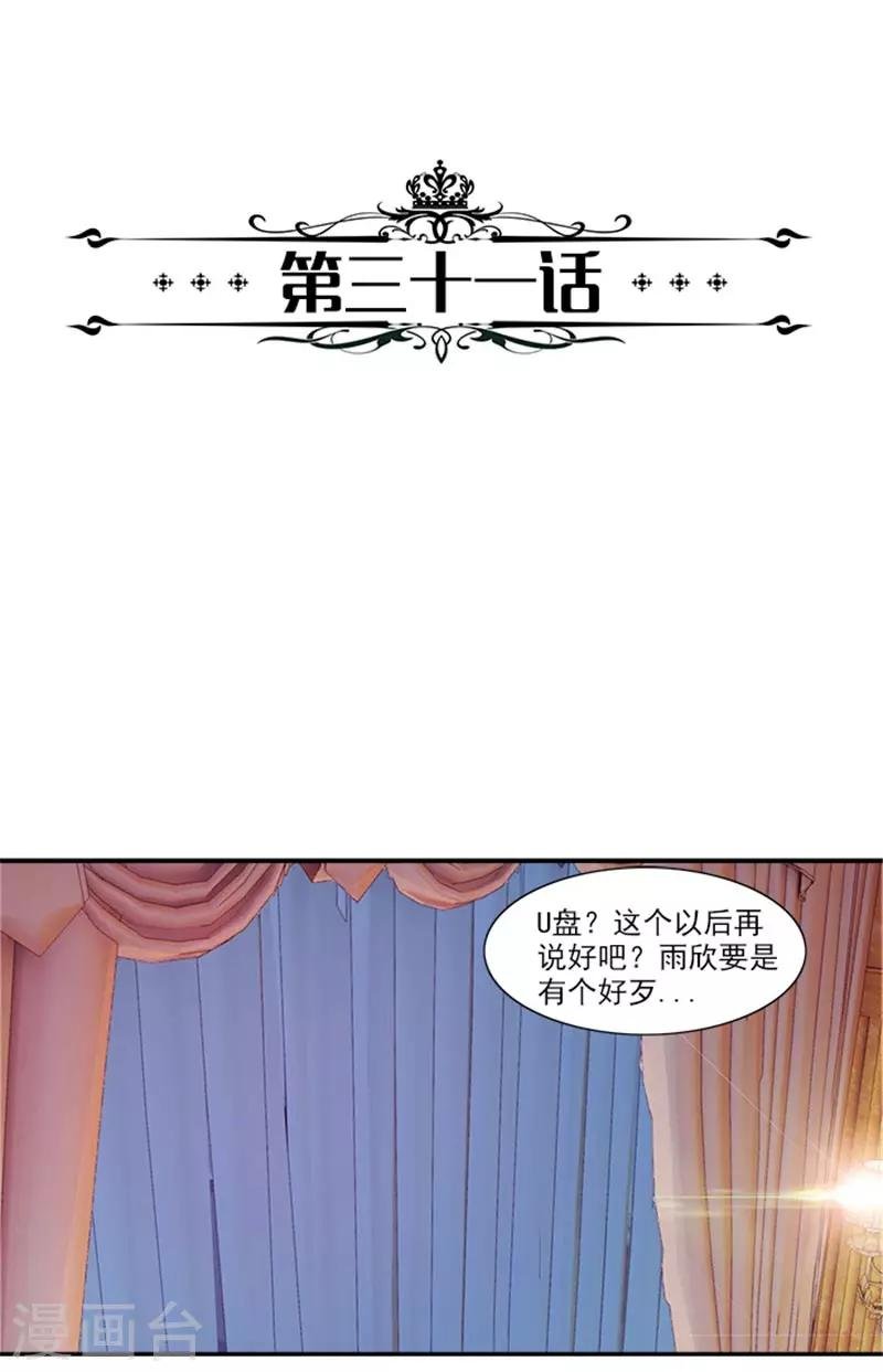 第31话 顾雨欣的鸿门宴