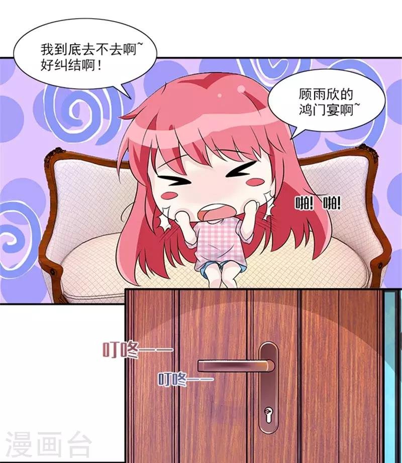 第31话 顾雨欣的鸿门宴