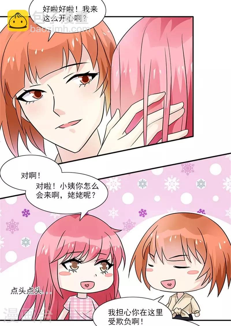 第31话 顾雨欣的鸿门宴