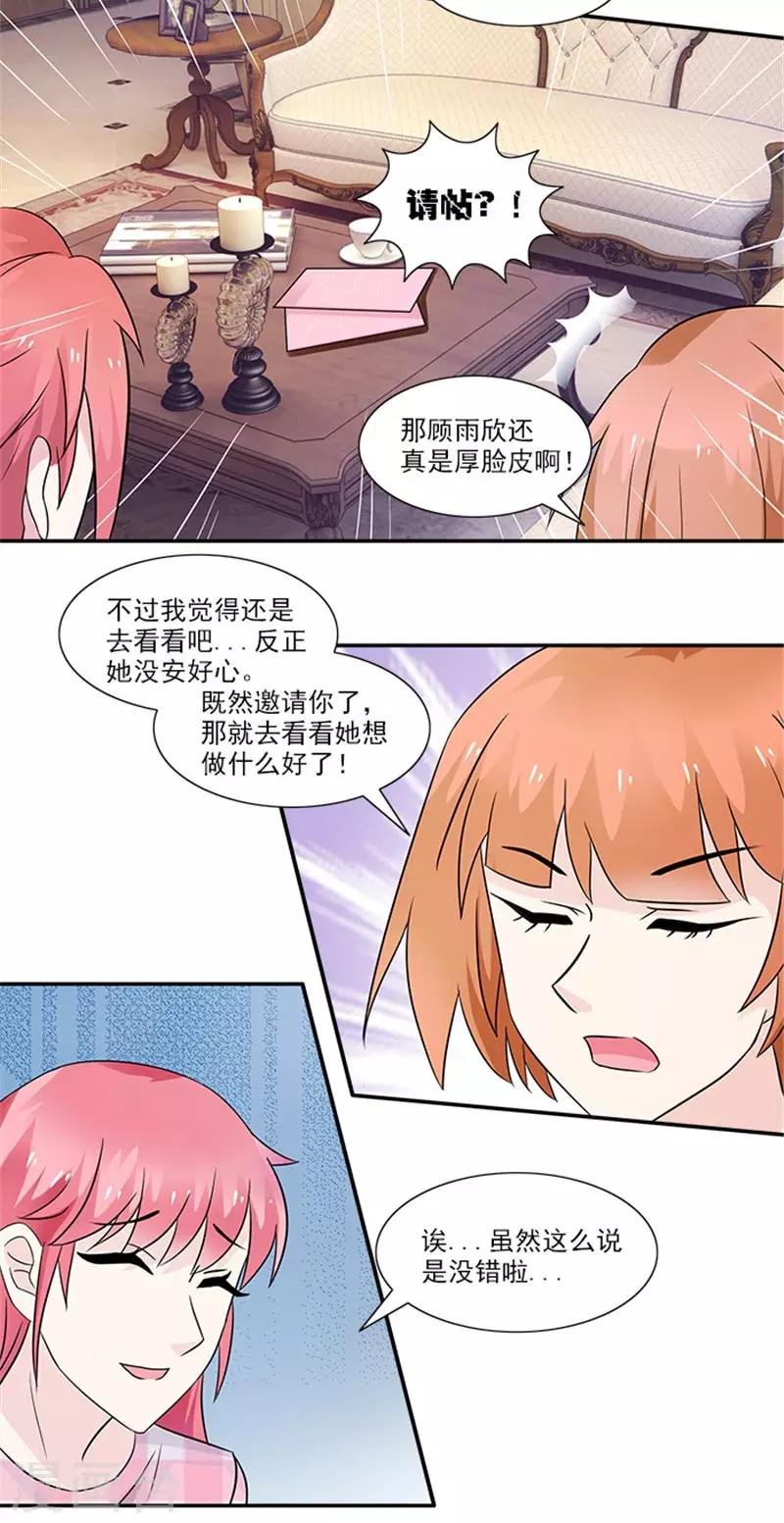 第31话 顾雨欣的鸿门宴