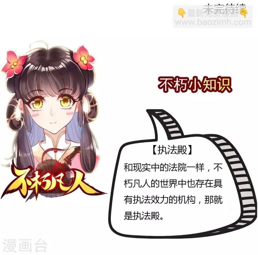 第43话 执法殿救人
