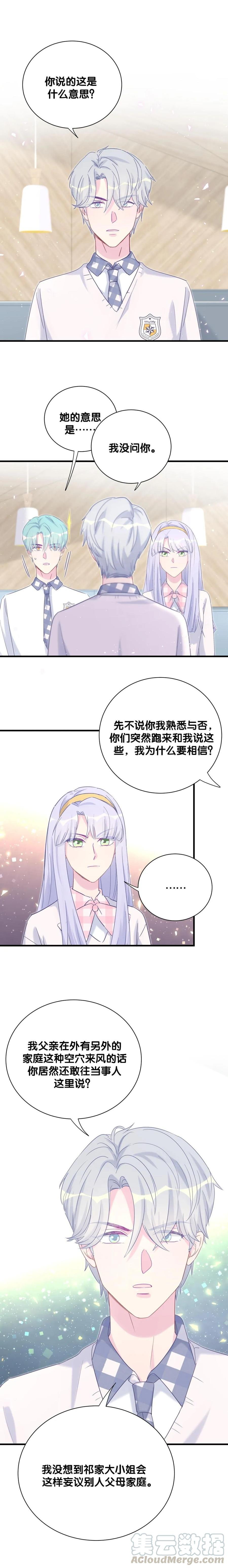 第88话 查出真相