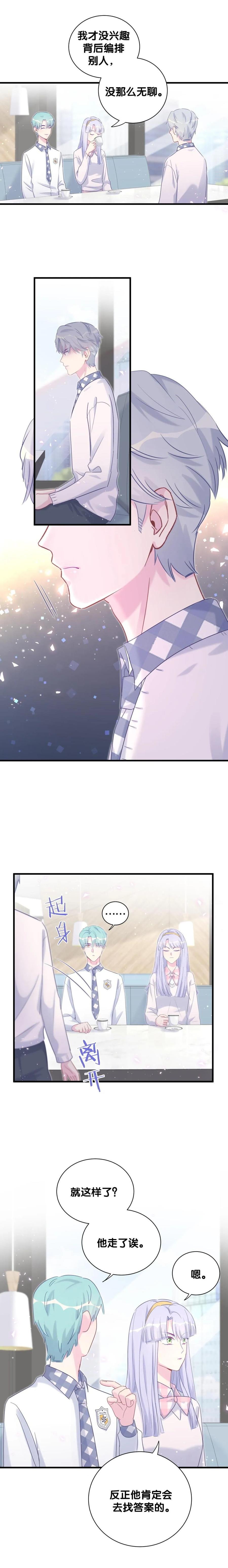 第88话 查出真相