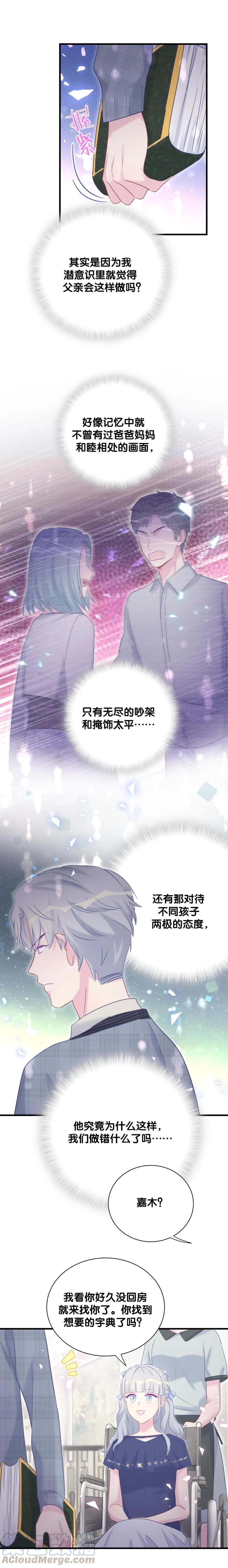 第88话 查出真相