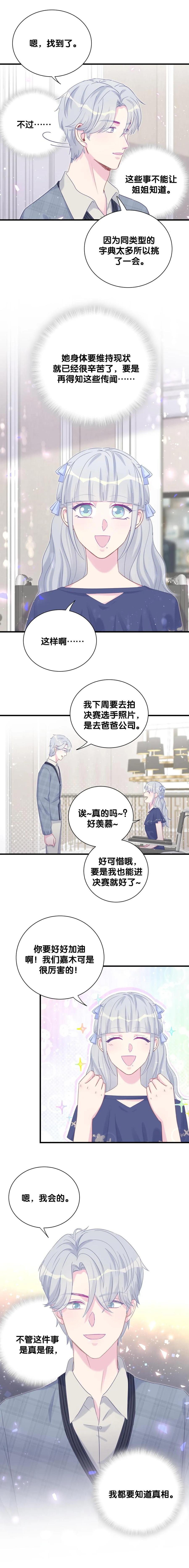 第88话 查出真相