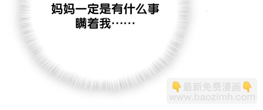 第92话 你的爸爸背叛了家庭