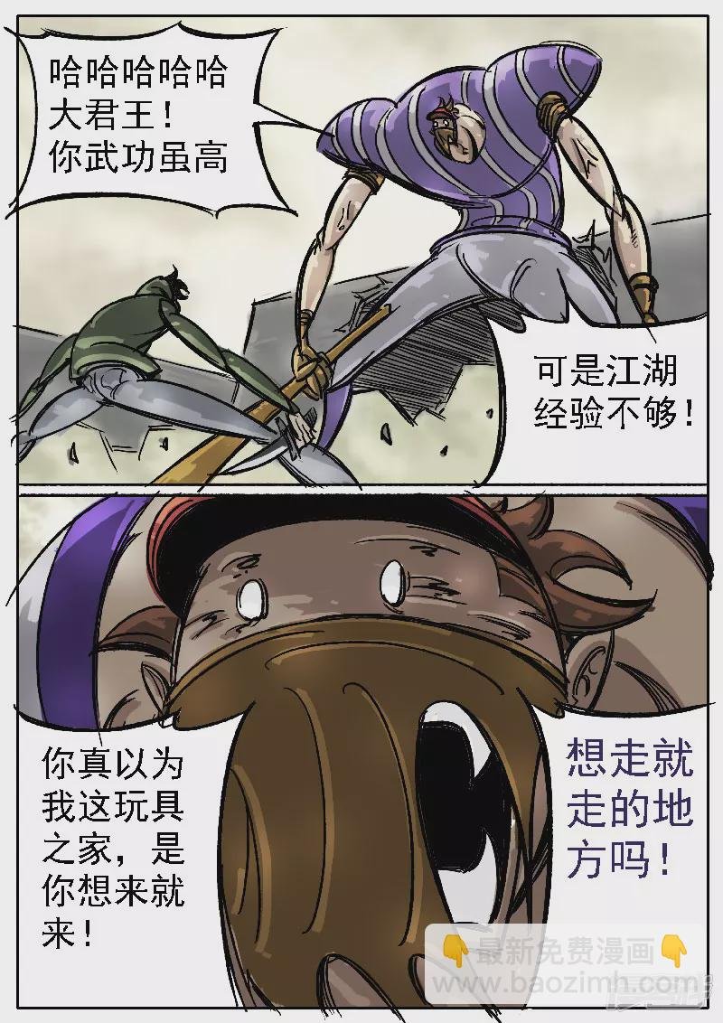第六话，球兵