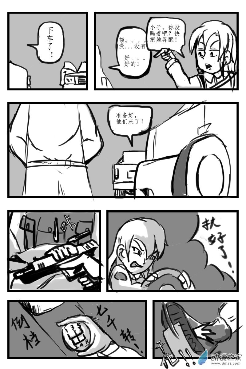 46 有埋伏！