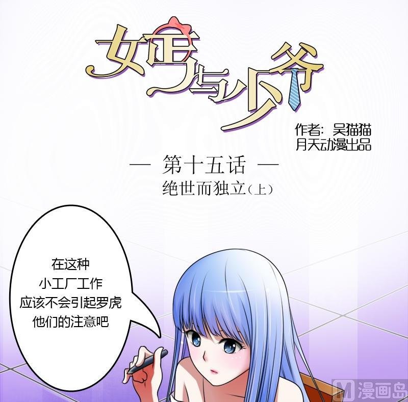 第15话 绝世而独立（上）