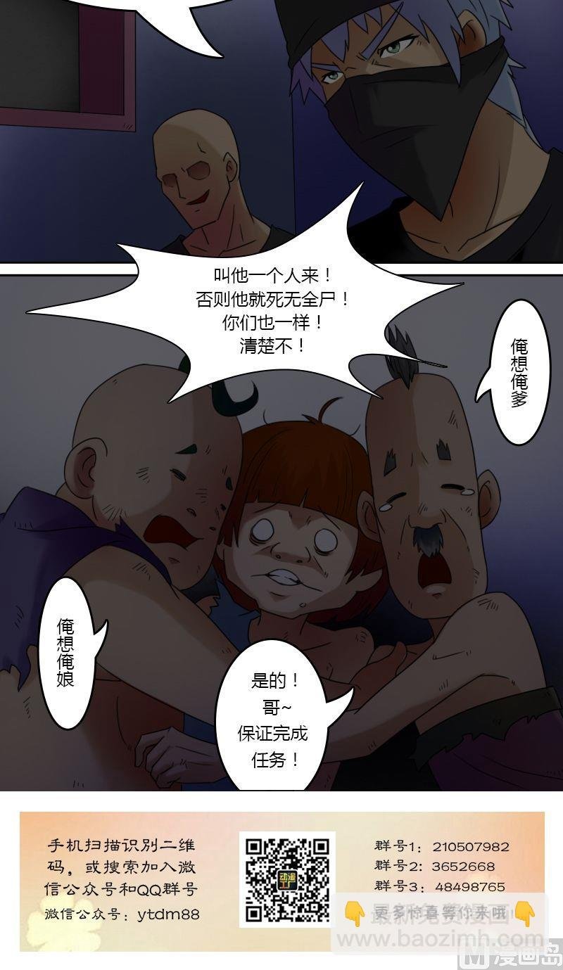 第28话狗咬狗 一嘴毛（上）