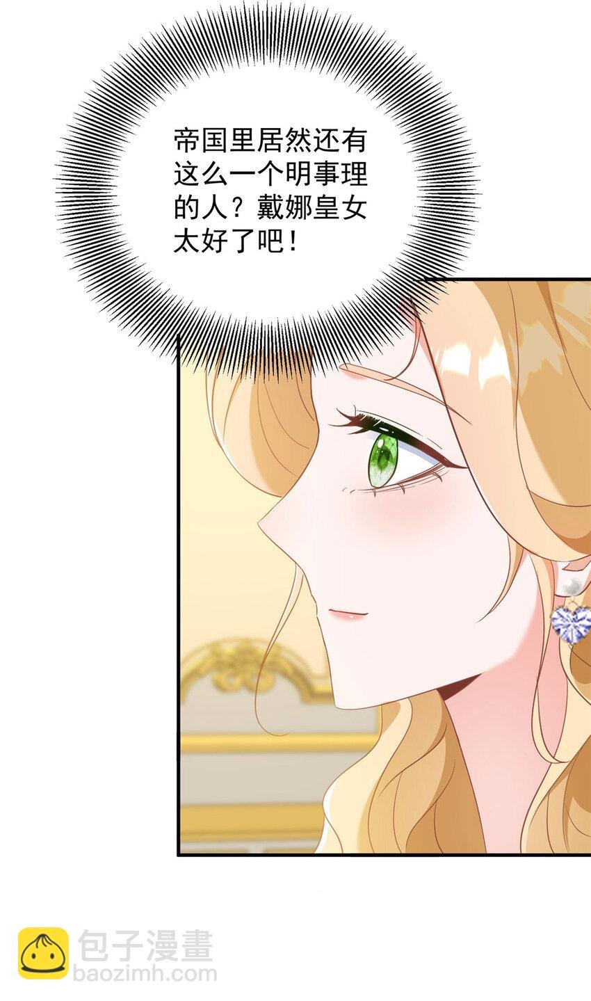 第49话 戴娜皇女