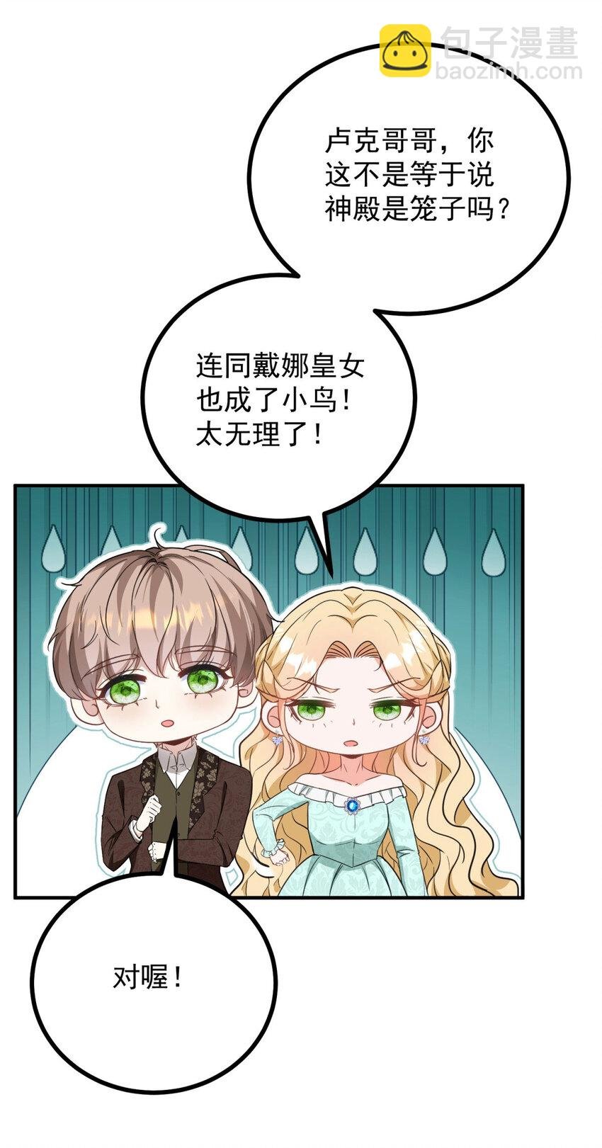 第49话 戴娜皇女