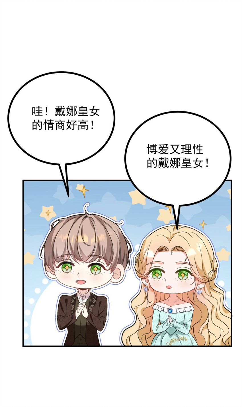 第49话 戴娜皇女