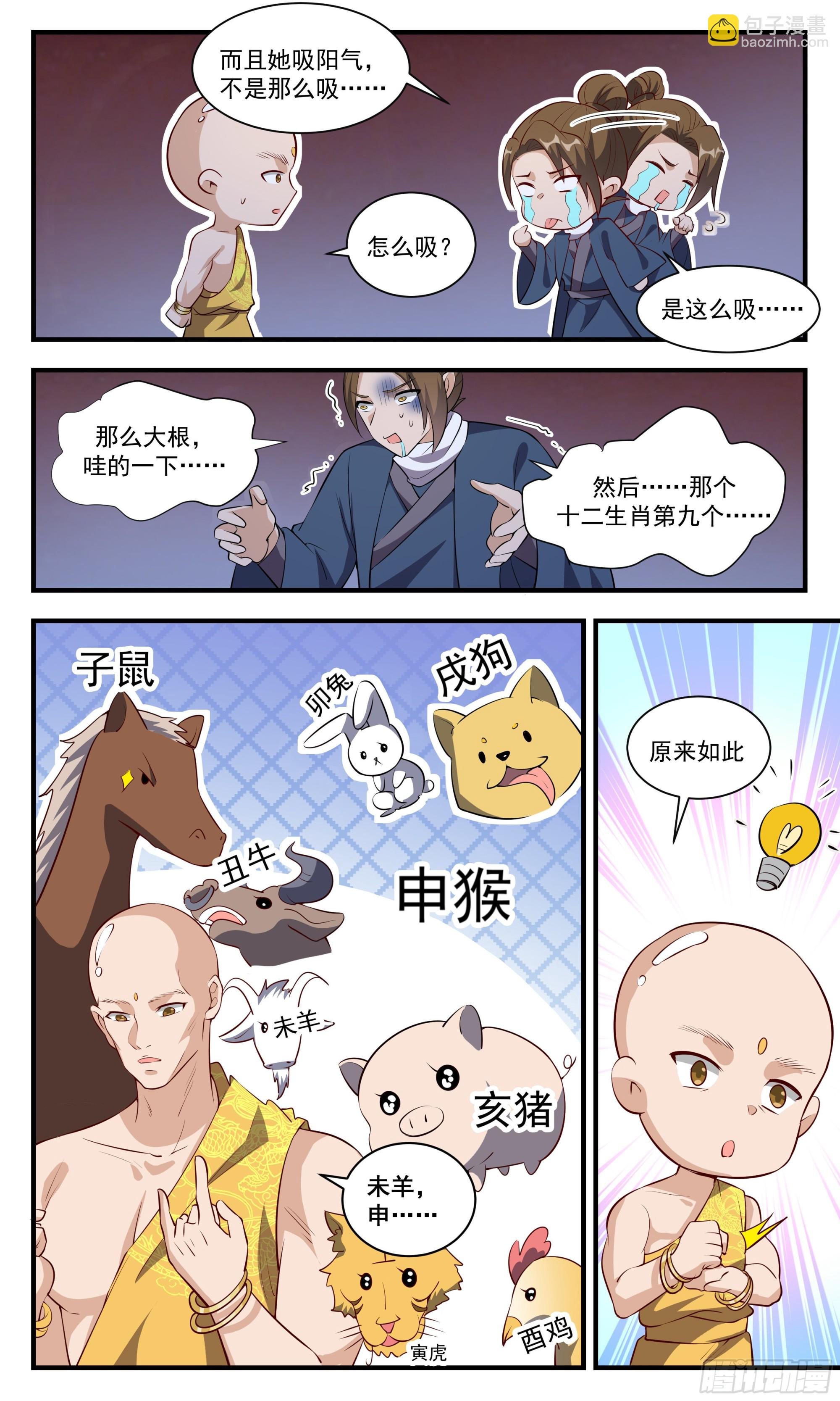 117 申猴酉鸡