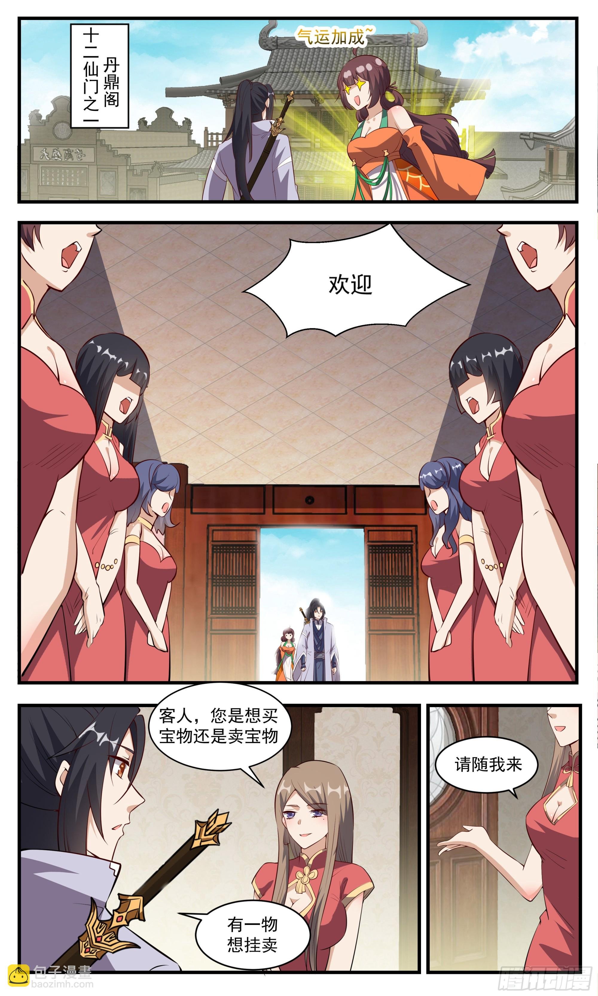 117 申猴酉鸡
