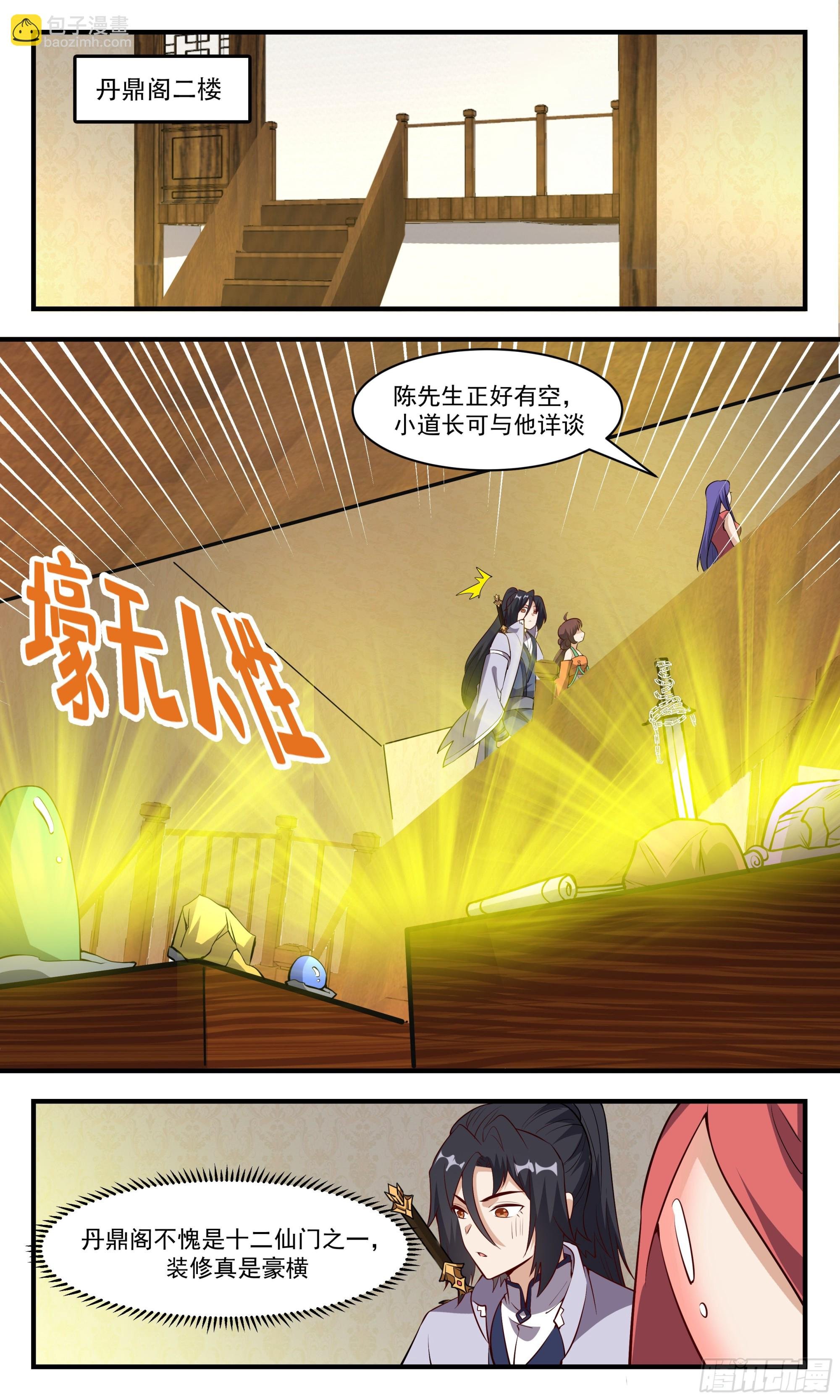 117 申猴酉鸡