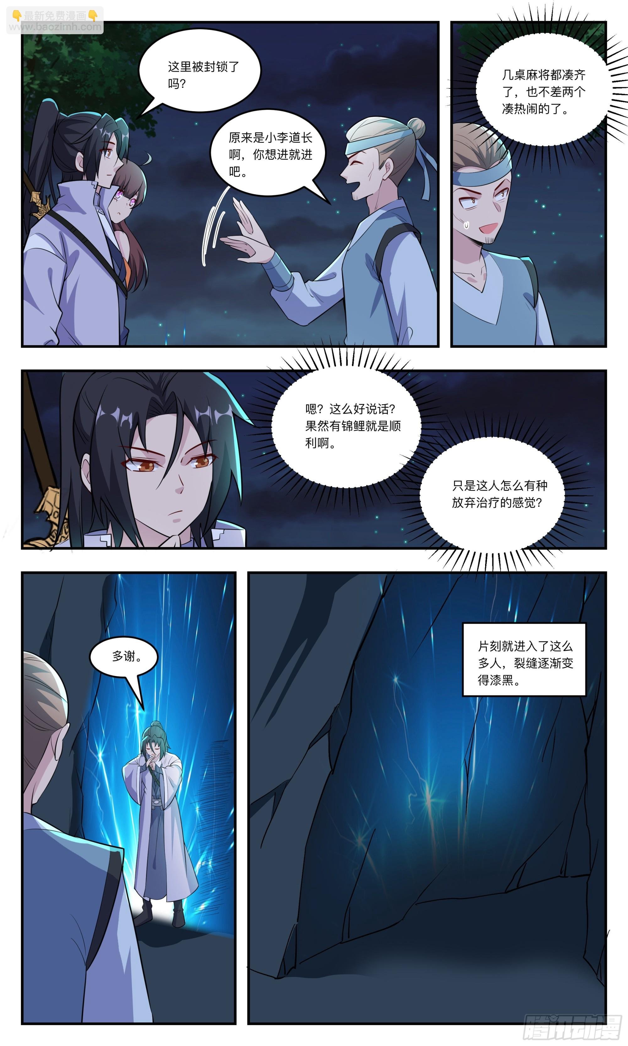 150轮流进入秘境
