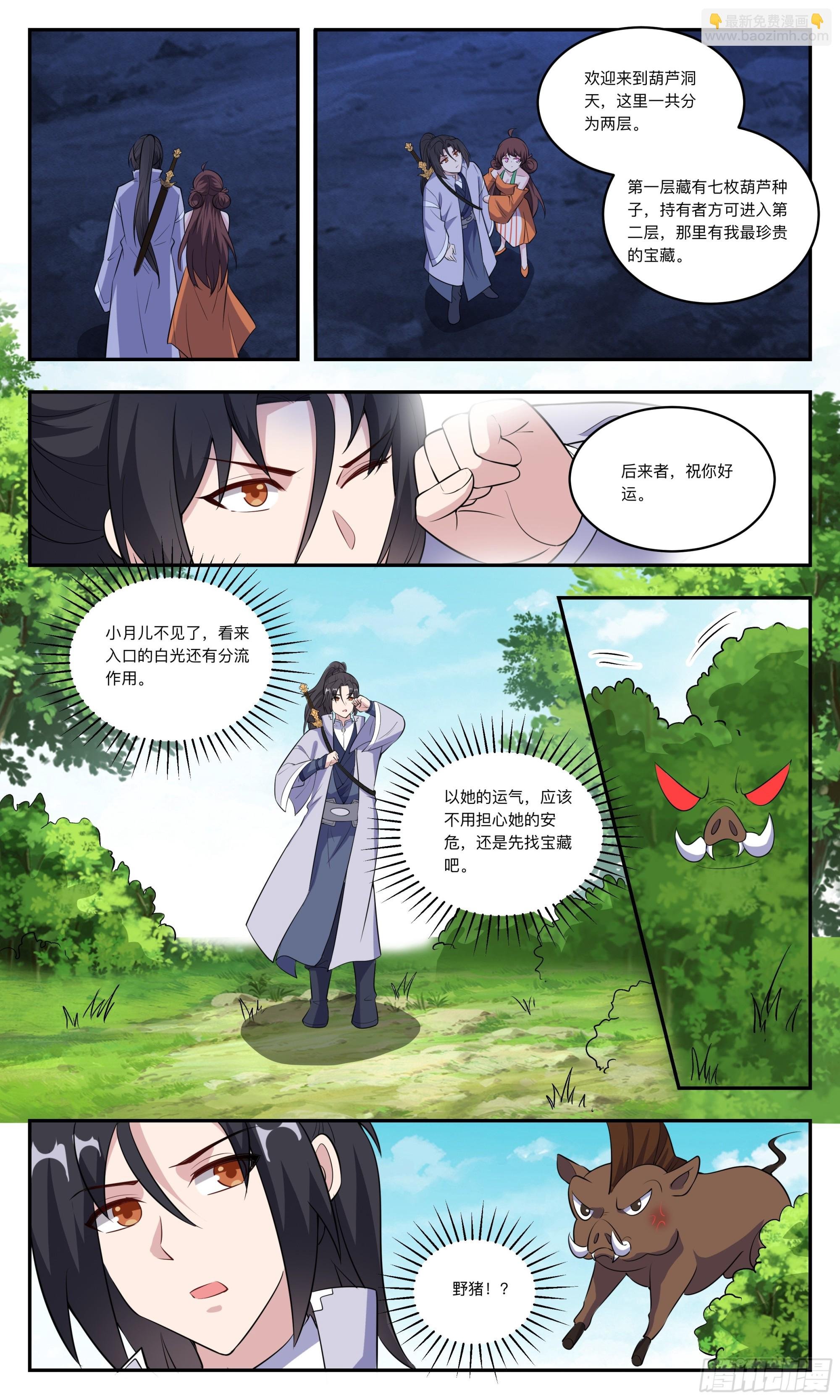 150轮流进入秘境