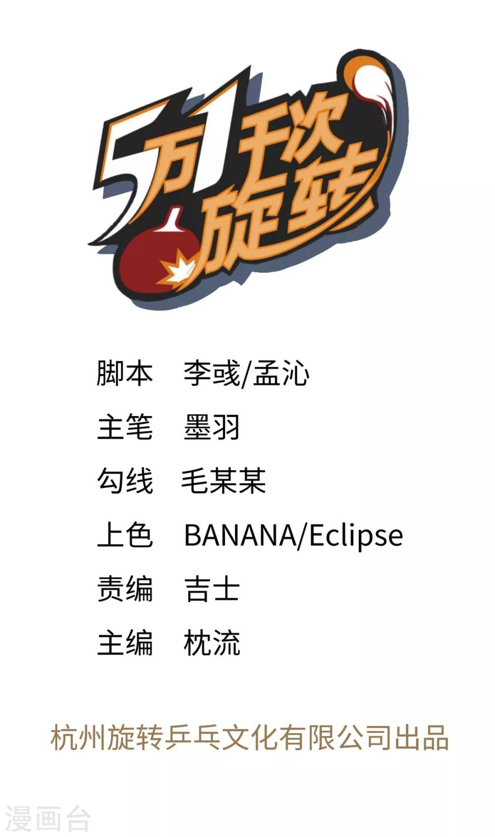 第43话 特训！秘密武器出山！