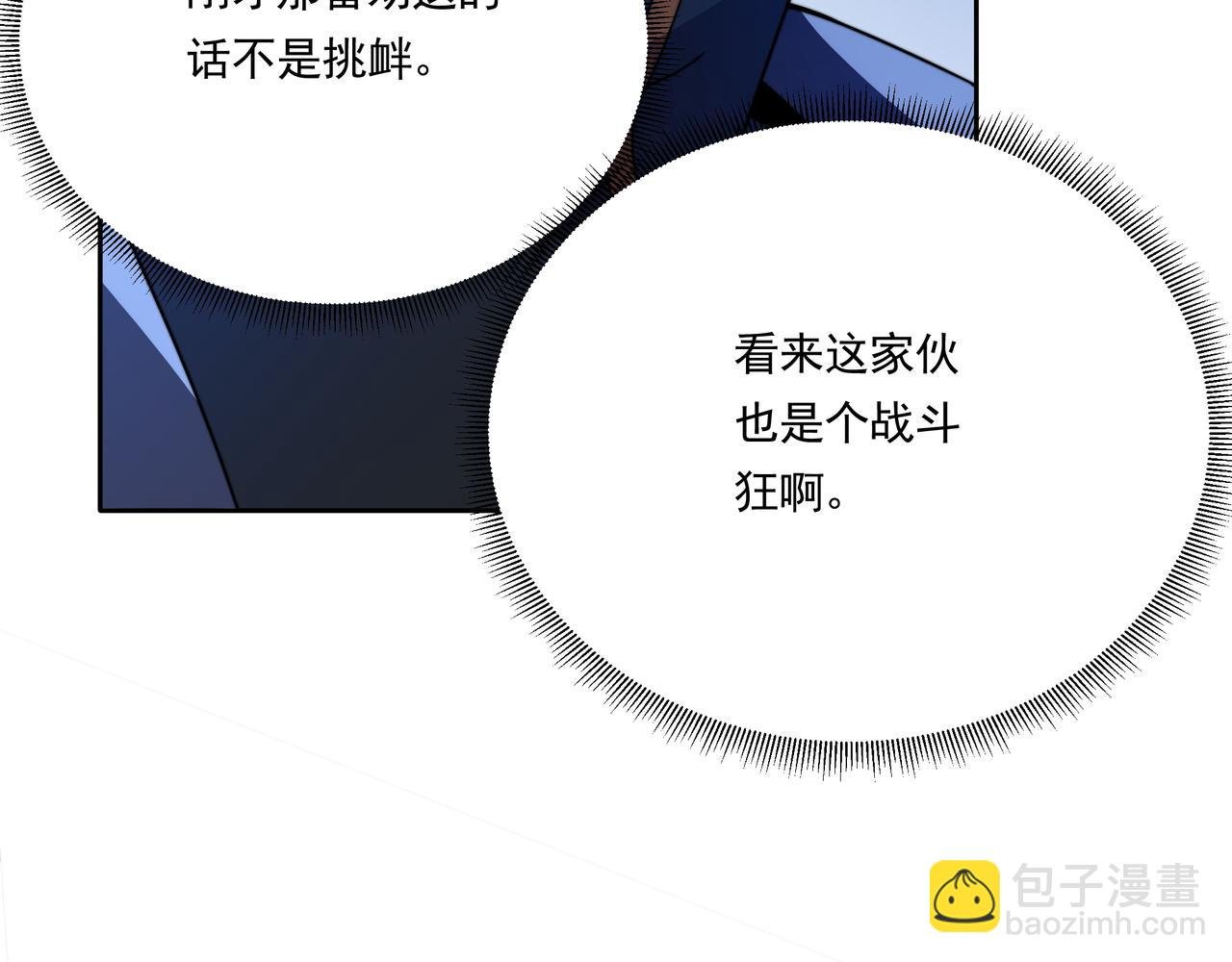 第58话 真诚的杀气