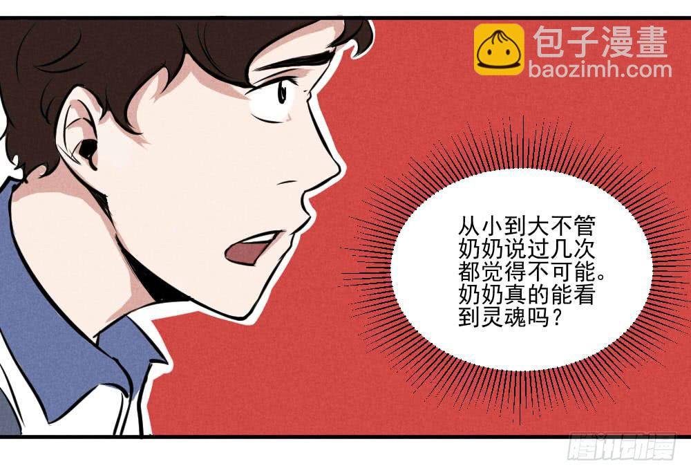 真的有灵魂吗？