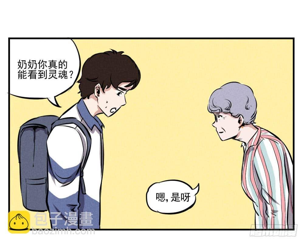 真的有灵魂吗？