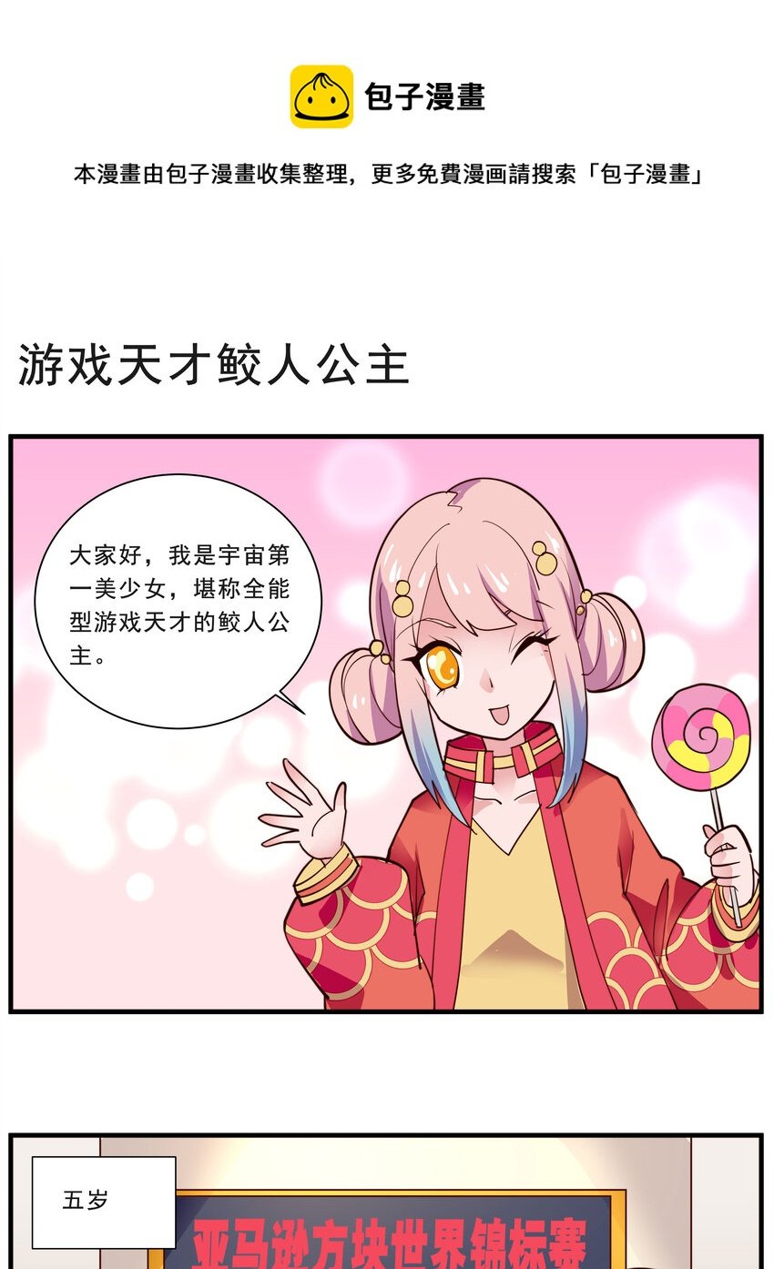 032 游戏天才鲛人公主