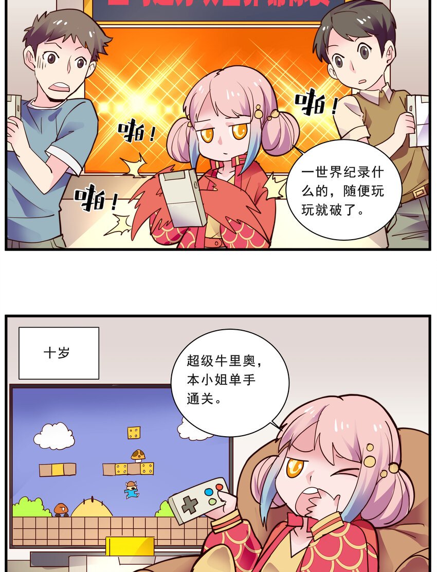 032 游戏天才鲛人公主