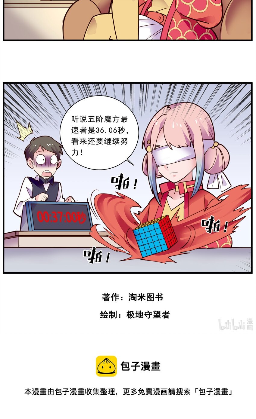 032 游戏天才鲛人公主