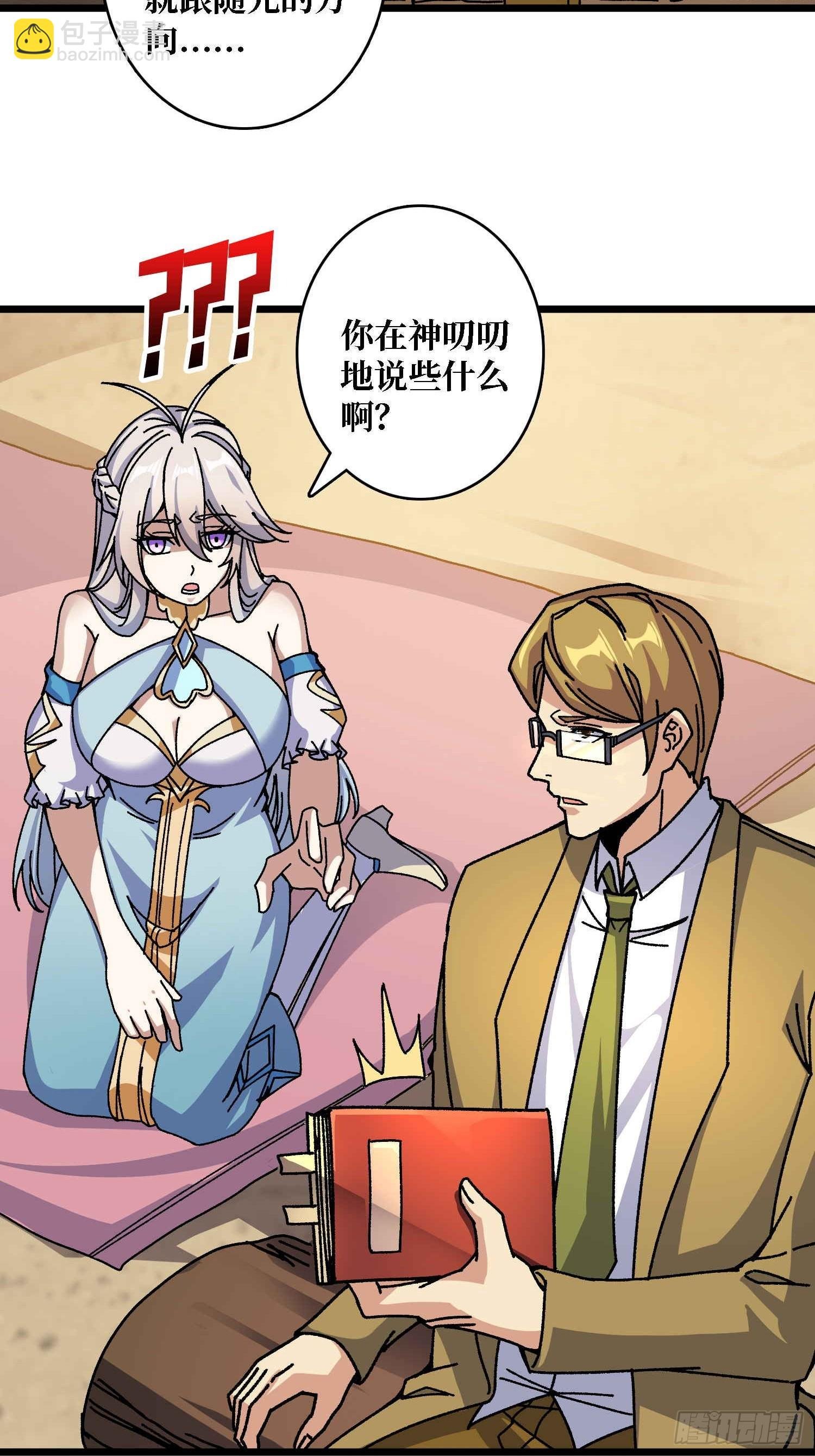 第68话 爱神一激灵