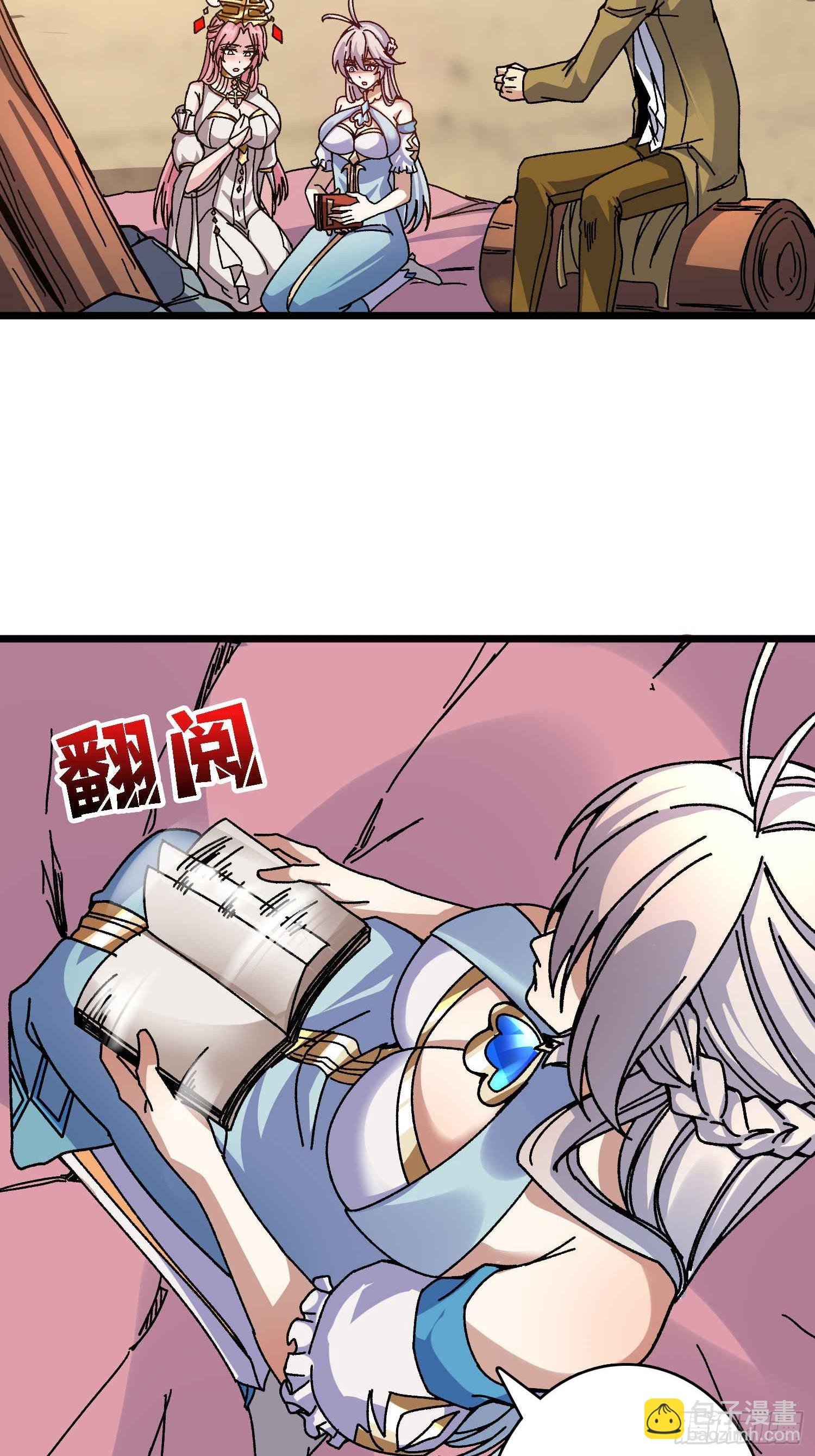 第68话 爱神一激灵