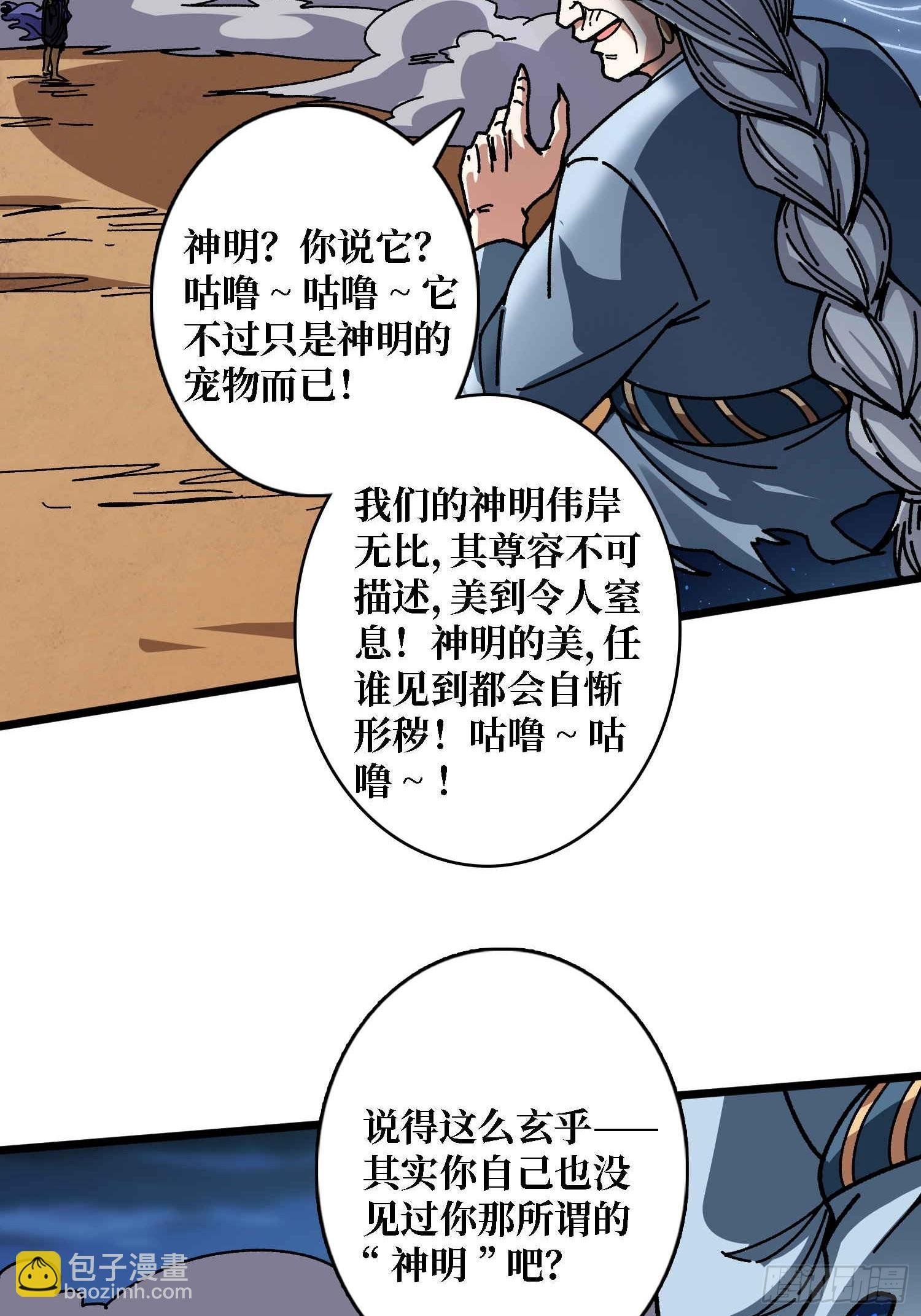第68话 爱神一激灵