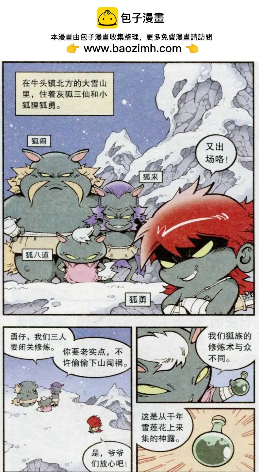 第34话 雪莲神露