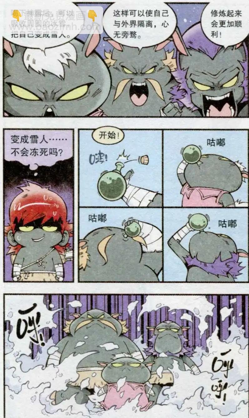 第34话 雪莲神露